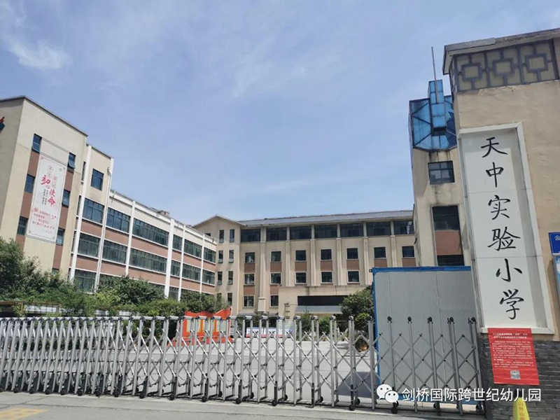 河南省駐馬店(diàn)劍橋跨世紀幼兒園:幼兒園老師攜手孩子進入小(xiǎo)學(xué),一起體(tǐ)驗小(xiǎo)學(xué)生活!