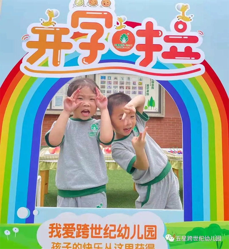 新(xīn)學(xué)期,跨世紀全國(guó)聯盟幼兒園儀式滿滿喜迎開學(xué),歡迎寶貝回家!(二)